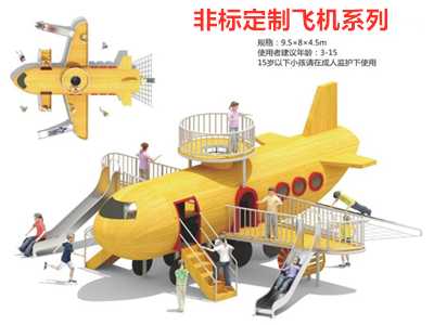 欒川非標定制飛機系列
